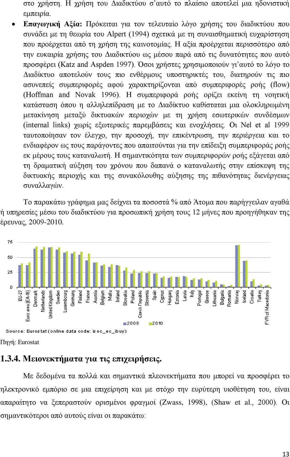 Η αξία προέρχεται περισσότερο από την ευκαιρία χρήσης του Διαδικτύου ως μέσου παρά από τις δυνατότητες που αυτό προσφέρει (Katz and Aspden 1997).