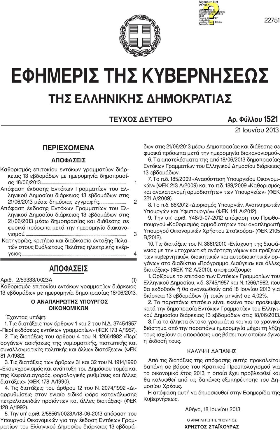 ... 1 Απόφαση έκδοσης Εντόκων Γραμματίων του Ελ ληνικού Δημοσίου διάρκειας 13 εβδομάδων στις 21/06/2013 μέσω δημόσιας εγγραφής.