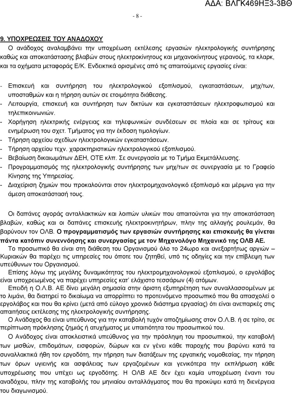 και τα οχήματα μεταφοράς Ε/Κ.
