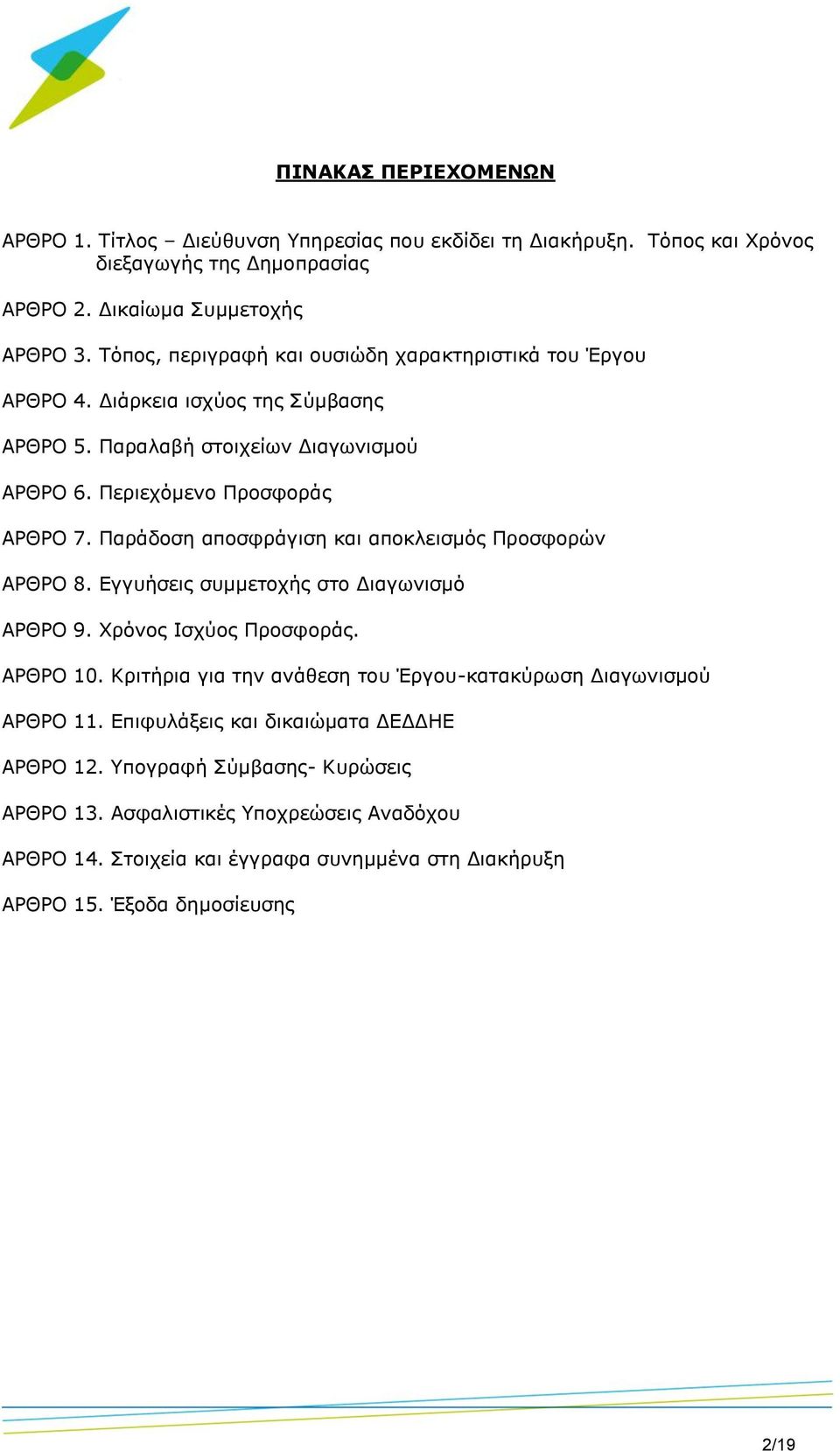 Παράδοση αποσφράγιση και αποκλεισμός Προσφορών ΑΡΘΡΟ 8. Εγγυήσεις συμμετοχής στο Διαγωνισμό ΑΡΘΡΟ 9. Χρόνος Ισχύος Προσφοράς. ΑΡΘΡΟ 10.