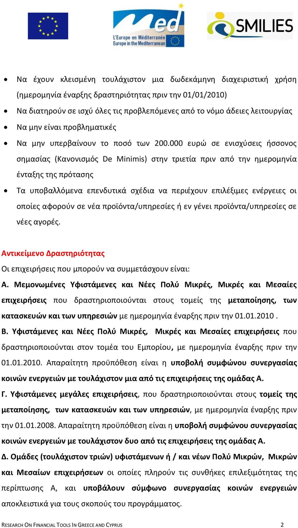 000 ευρϊ ςε ενιςχφςεισ ιςςονοσ ςθμαςίασ (Κανονιςμόσ De Minimis) ςτθν τριετία πριν από τθν θμερομθνία ζνταξθσ τθσ πρόταςθσ Σα υποβαλλόμενα επενδυτικά ςχζδια να περιζχουν επιλζξιμεσ ενζργειεσ οι οποίεσ