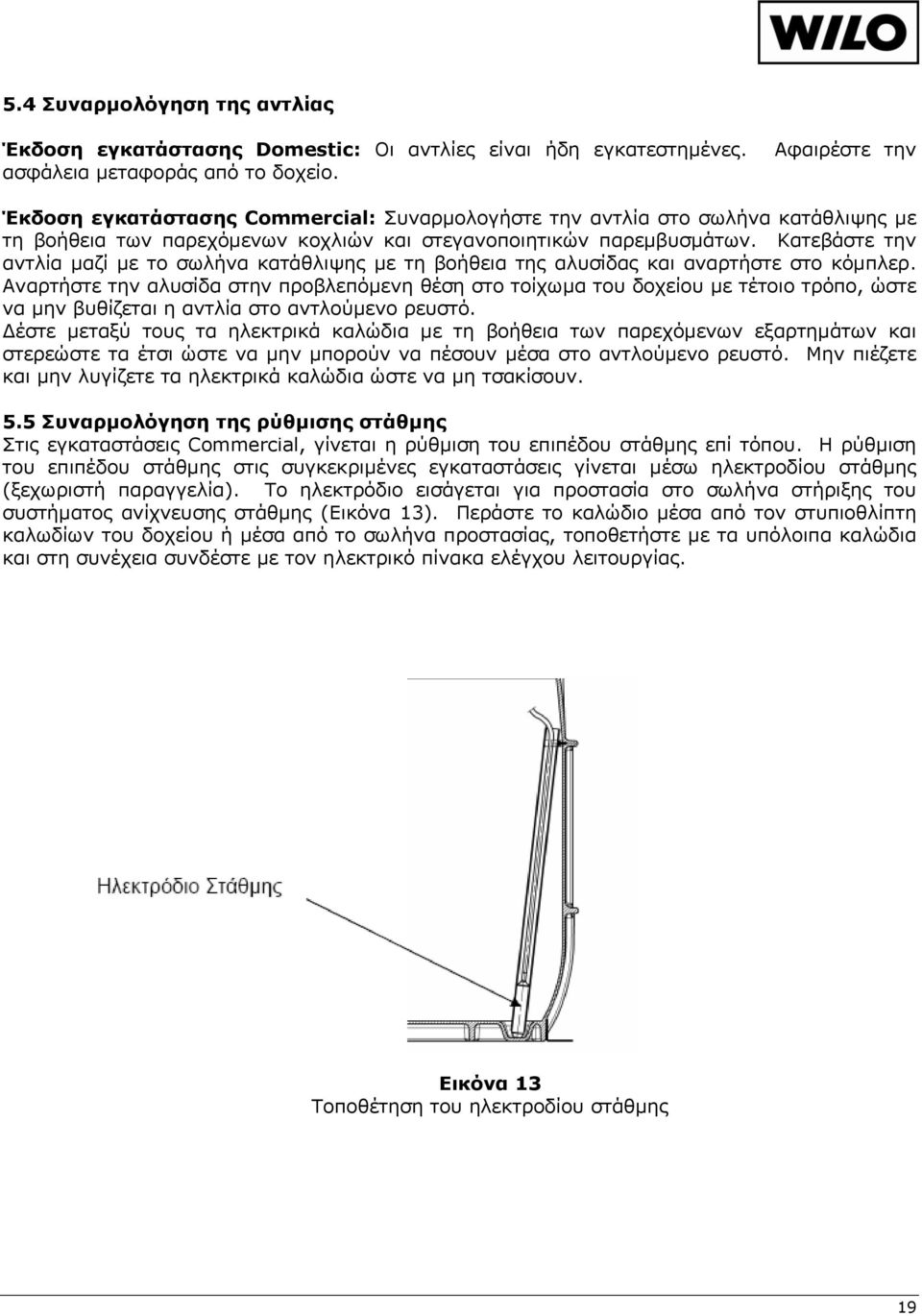 Κατεβάστε την αντλία μαζί με το σωλήνα κατάθλιψης με τη βοήθεια της αλυσίδας και αναρτήστε στο κόμπλερ.