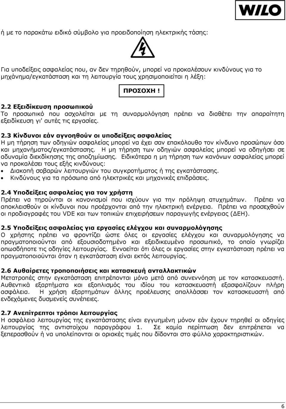 2 Εξειδίκευση προσωπικού Το προσωπικό που ασχολείται με τη συναρμολόγηση πρέπει να διαθέτει την απαραίτητη εξειδίκευση γι' αυτές τις εργασίες. 2.