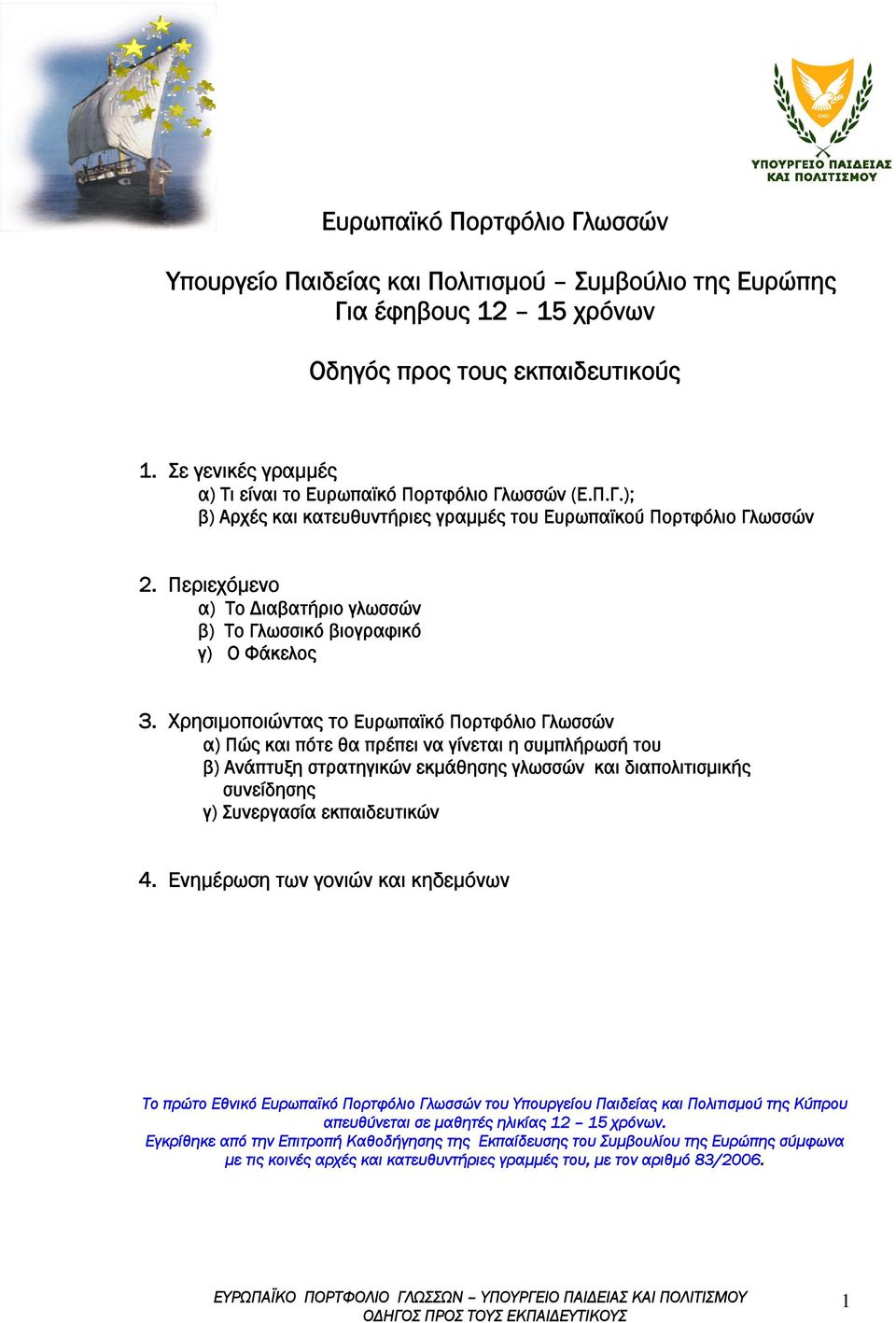 Περιεχόμενο α) Το Διαβατήριο γλωσσών β) Το Γλωσσικό βιογραφικό γ) Ο Φάκελος 3.