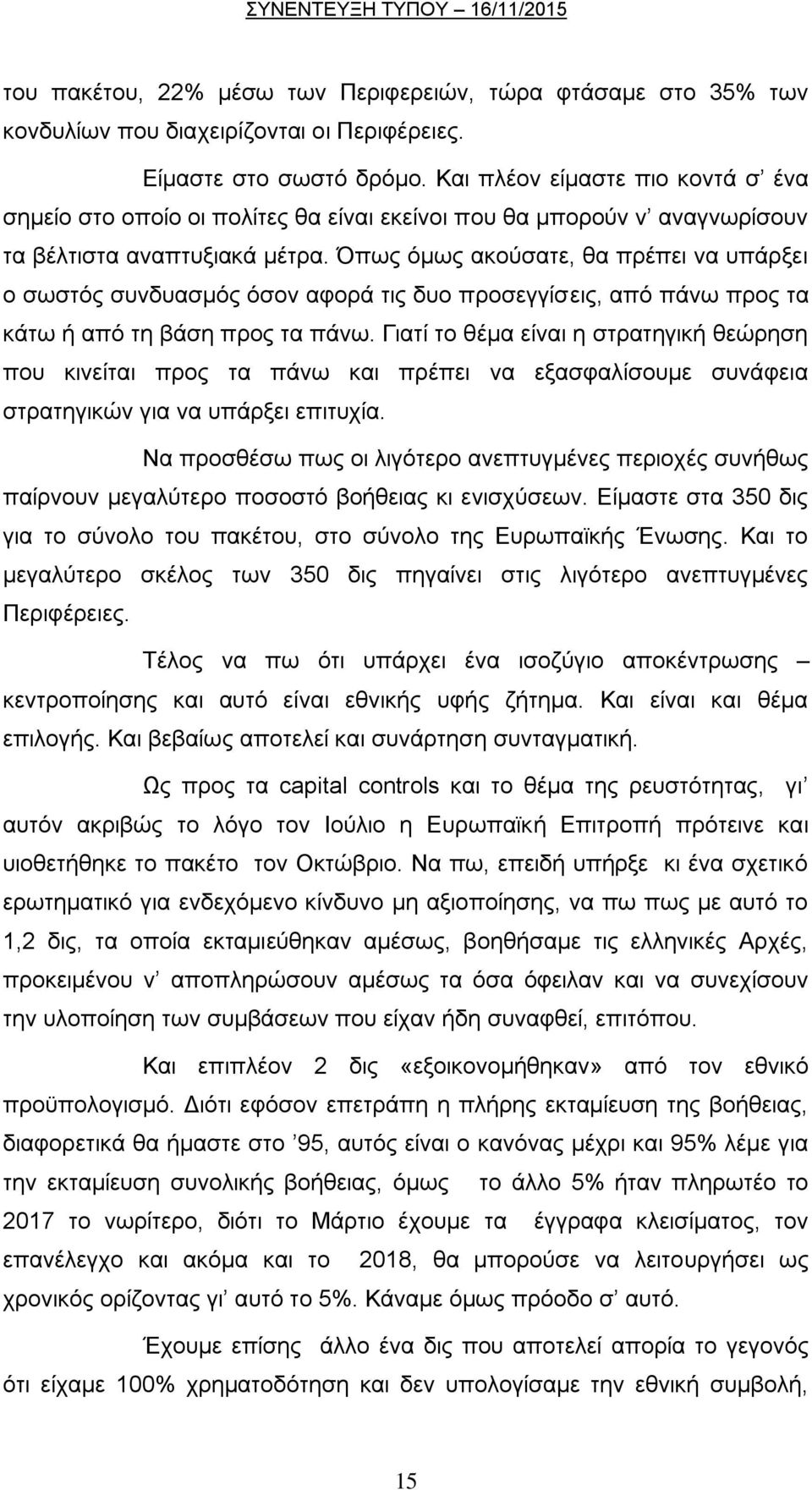 Όπσο φκσο αθνχζαηε, ζα πξέπεη λα ππάξμεη ν ζσζηφο ζπλδπαζκφο φζνλ αθνξά ηηο δπν πξνζεγγίζεηο, απφ πάλσ πξνο ηα θάησ ή απφ ηε βάζε πξνο ηα πάλσ.