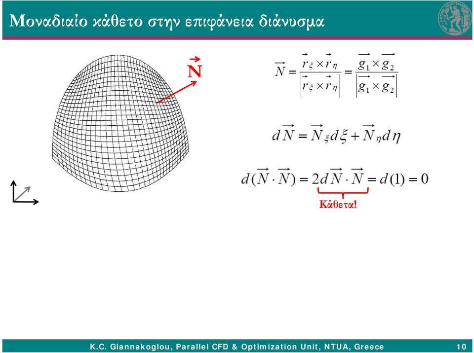 K.C. Giannakoglou, Parallel