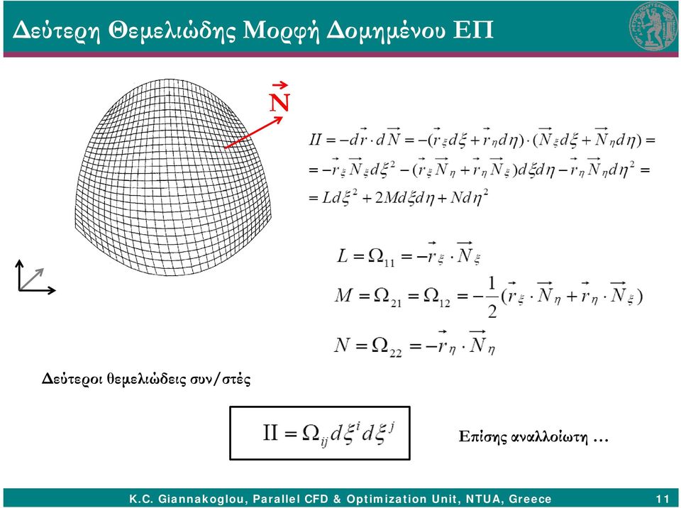 αναλλοίωτη K.C.
