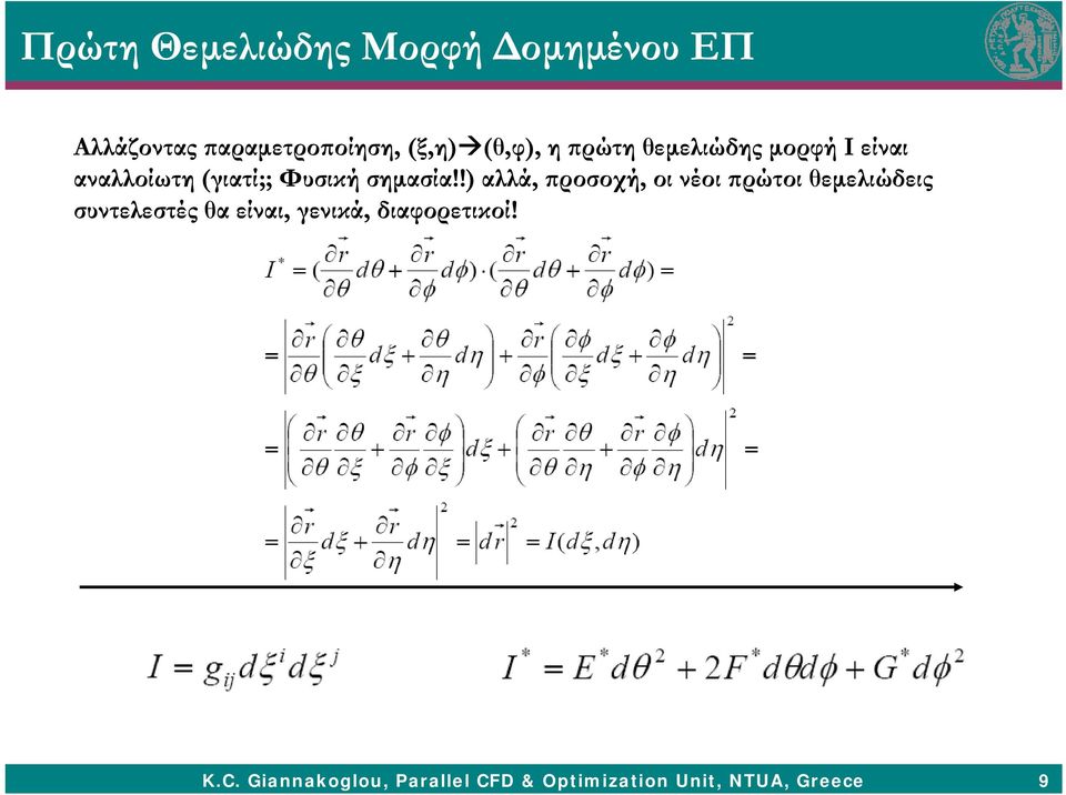 !) αλλά, προσοχή, οι νέοι πρώτοι θεμελιώδεις συντελεστές θα είναι, γενικά,