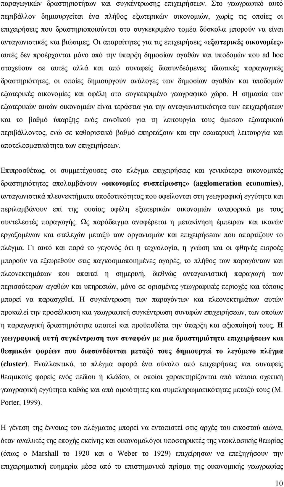 και βιώσιμες.