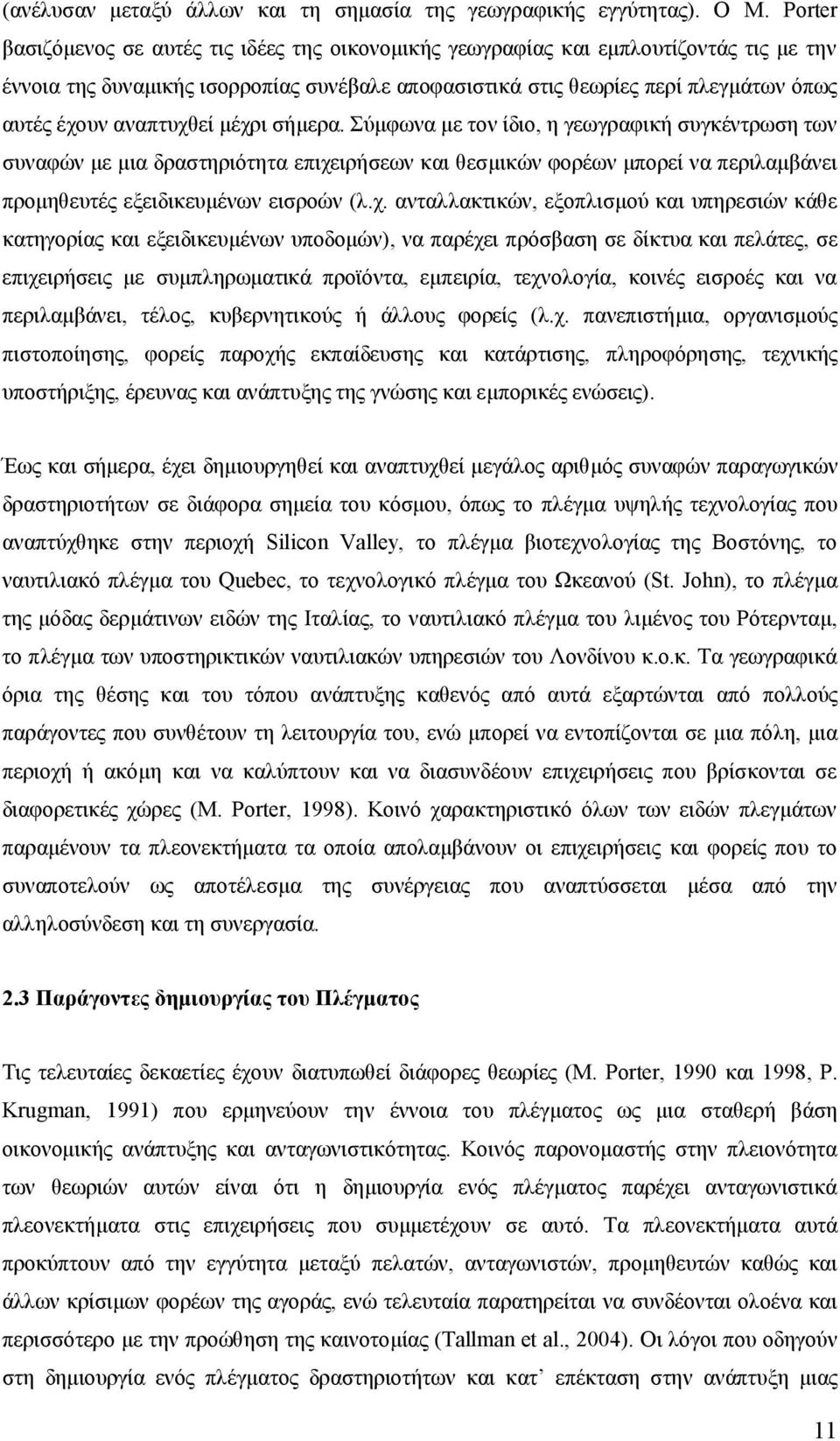 αναπτυχθ