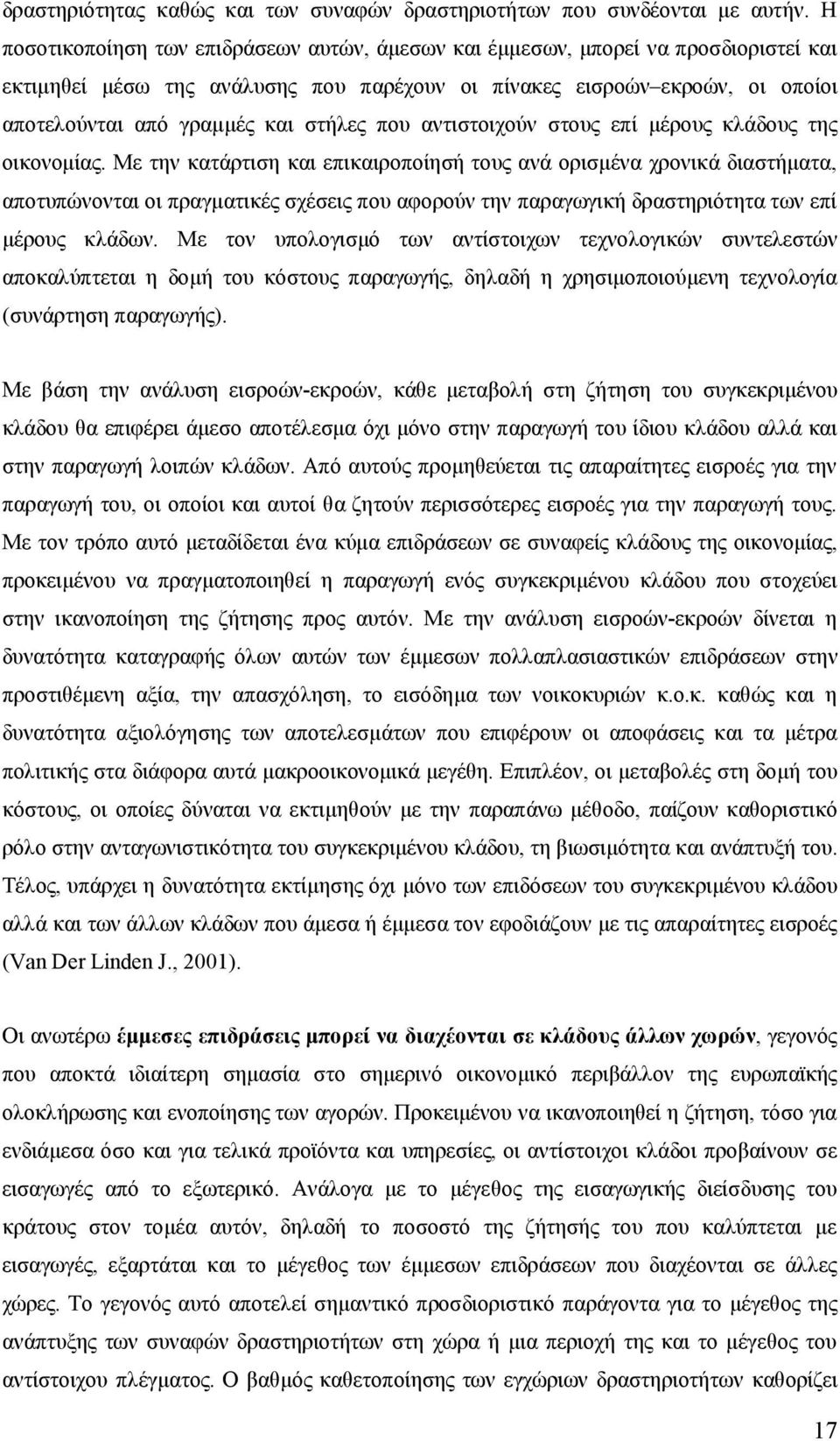 στήλες που αντιστοιχούν στους επί μέρους κλάδους της οικονομίας.