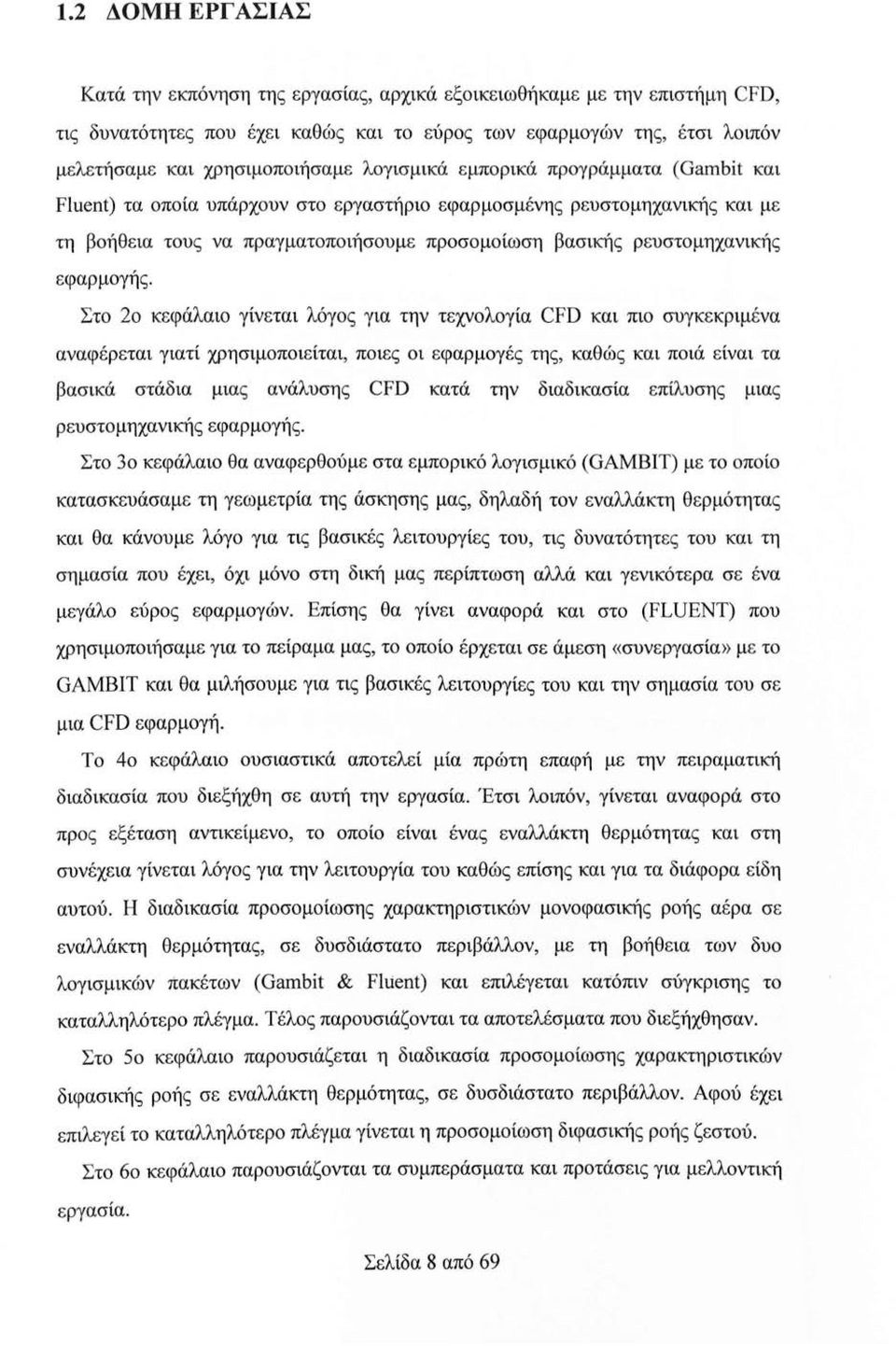 εφαρμογής.