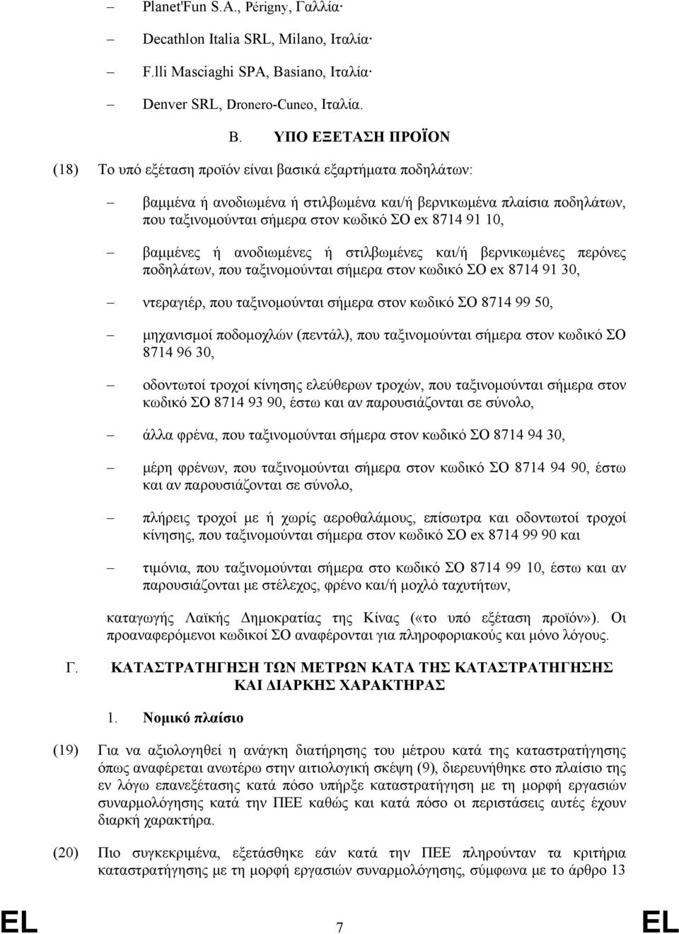 ΥΠΟ ΕΞΕΤΑΣΗ ΠΡΟΪΟΝ (18) Το υπό εξέταση προϊόν είναι βασικά εξαρτήματα ποδηλάτων: βαμμένα ή ανοδιωμένα ή στιλβωμένα και/ή βερνικωμένα πλαίσια ποδηλάτων, που ταξινομούνται σήμερα στον κωδικό ΣΟ ex 8714