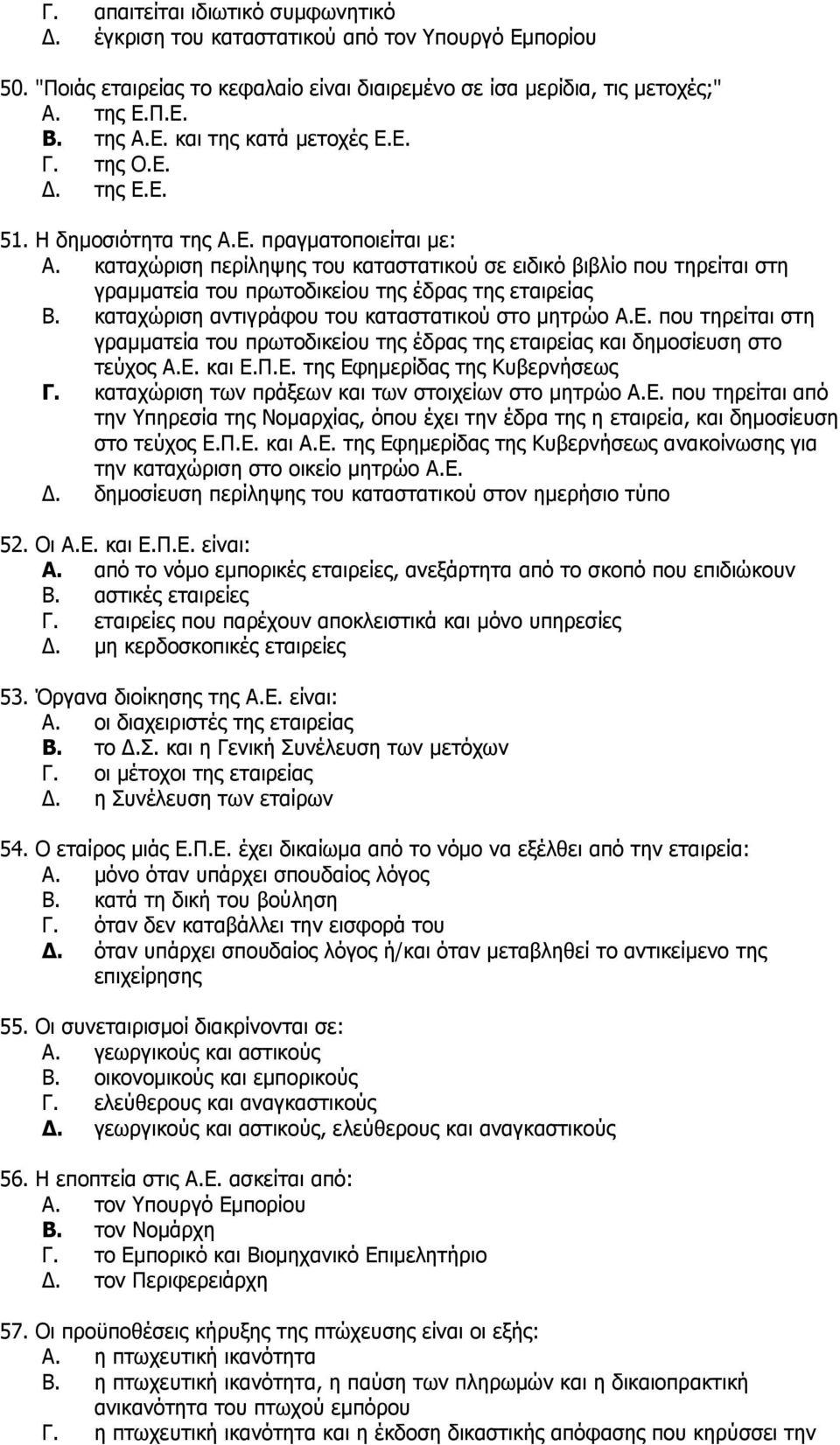 θαηαρψξηζε πεξίιεςεο ηνπ θαηαζηαηηθνχ ζε εηδηθφ βηβιίν πνπ ηεξείηαη ζηε γξακκαηεία ηνπ πξσηνδηθείνπ ηεο έδξαο ηεο εηαηξείαο B. θαηαρψξηζε αληηγξάθνπ ηνπ θαηαζηαηηθνχ ζην κεηξψν Α.Δ.