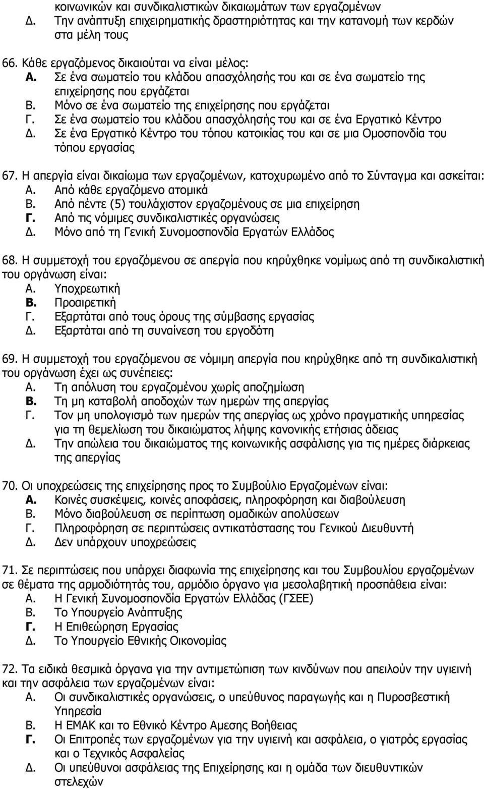 ε έλα ζσκαηείν ηνπ θιάδνπ απαζρφιεζήο ηνπ θαη ζε έλα Δξγαηηθφ Θέληξν Γ. ε έλα Δξγαηηθφ Θέληξν ηνπ ηφπνπ θαηνηθίαο ηνπ θαη ζε κηα Οκνζπνλδία ηνπ ηφπνπ εξγαζίαο 67.
