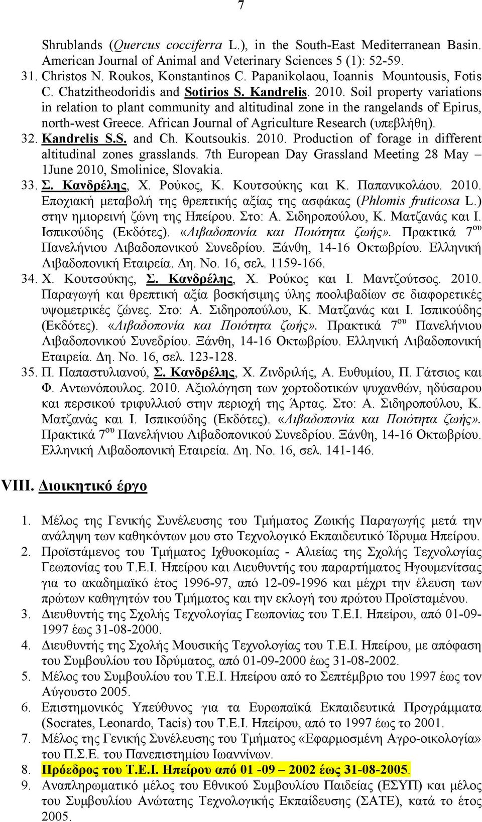 Soil property variations in relation to plant community and altitudinal zone in the rangelands of Epirus, north-west Greece. African Journal of Agriculture Research (υπεβλήθη). 32. Κandrelis S.S. and Ch.