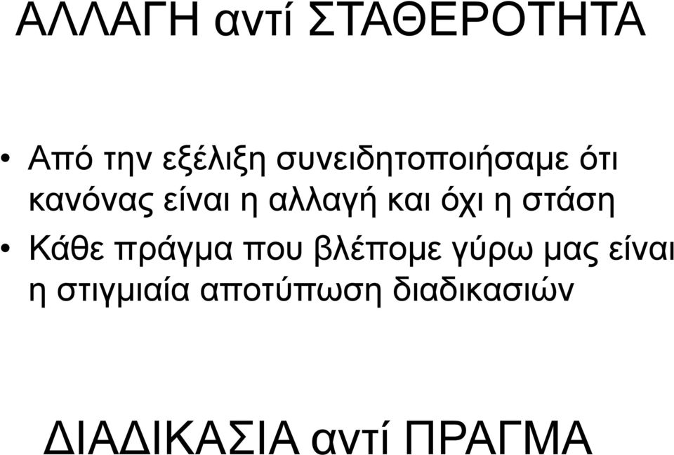 όρη ε ζηάζε Κάζε πξάγκα πνπ βιέπνκε γύξσ καο