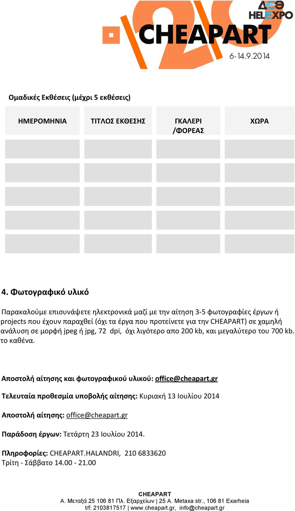 για την ) σε χαμηλή ανάλυση σε μορφή jpeg ή jpg, 72 dpi, όχι λιγότερο απο 200 kb, και μεγαλύτερο του 700 kb. το καθένα.