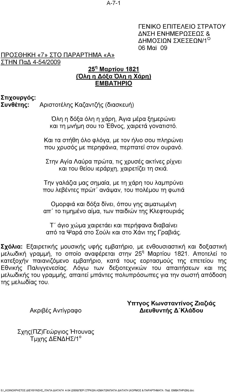 Στην Αγία Λαύρα πρώτα, τις χρυσές ακτίνες ρίχνει και του θείου ιεράρχη, χαιρετίζει τη σκιά.