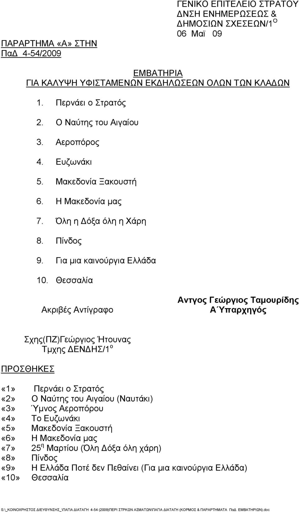 Για μια καινούργια Ελλάδα 10.