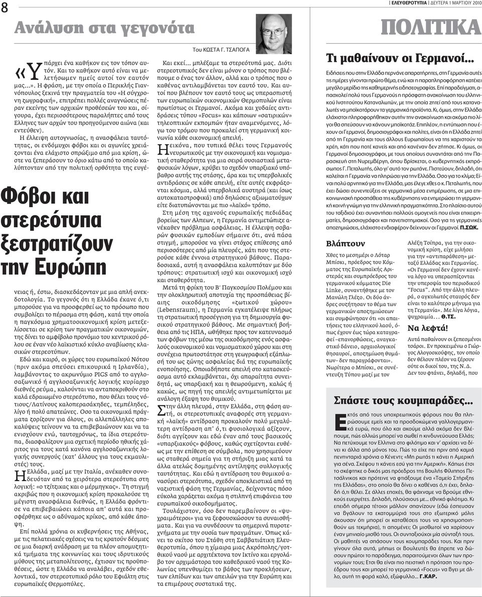 Η φράση, µε την οποία ο Περικλής Γιαννόπουλος ξεκινά την πραγµατεία του «Η σύγχρονη ζωγραφική», επιτρέπει πολλές αναγνώσεις πέραν εκείνης των αρχικών προθέσεών του και, σίγουρα, έχει περισσότερους
