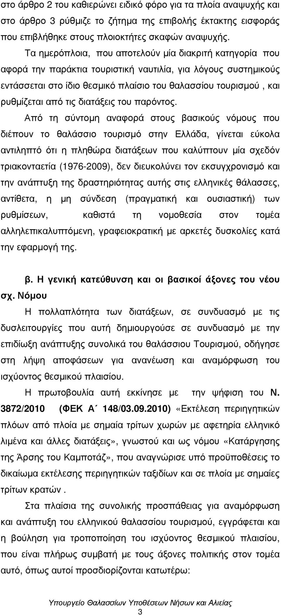 τις διατάξεις του παρόντος.