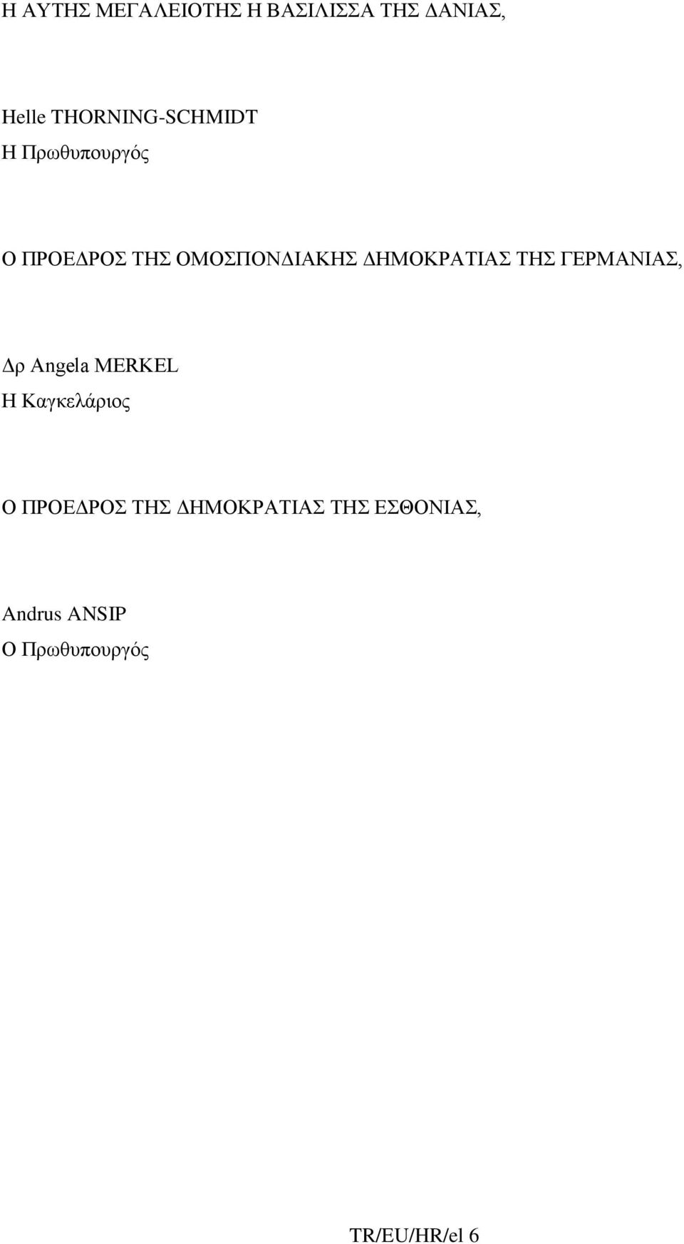 ΔΗΜΟΚΡΑΤΙΑΣ ΤΗΣ ΓΕΡΜΑΝΙΑΣ, Δρ Angela MERKEL Η Καγκελάριος Ο