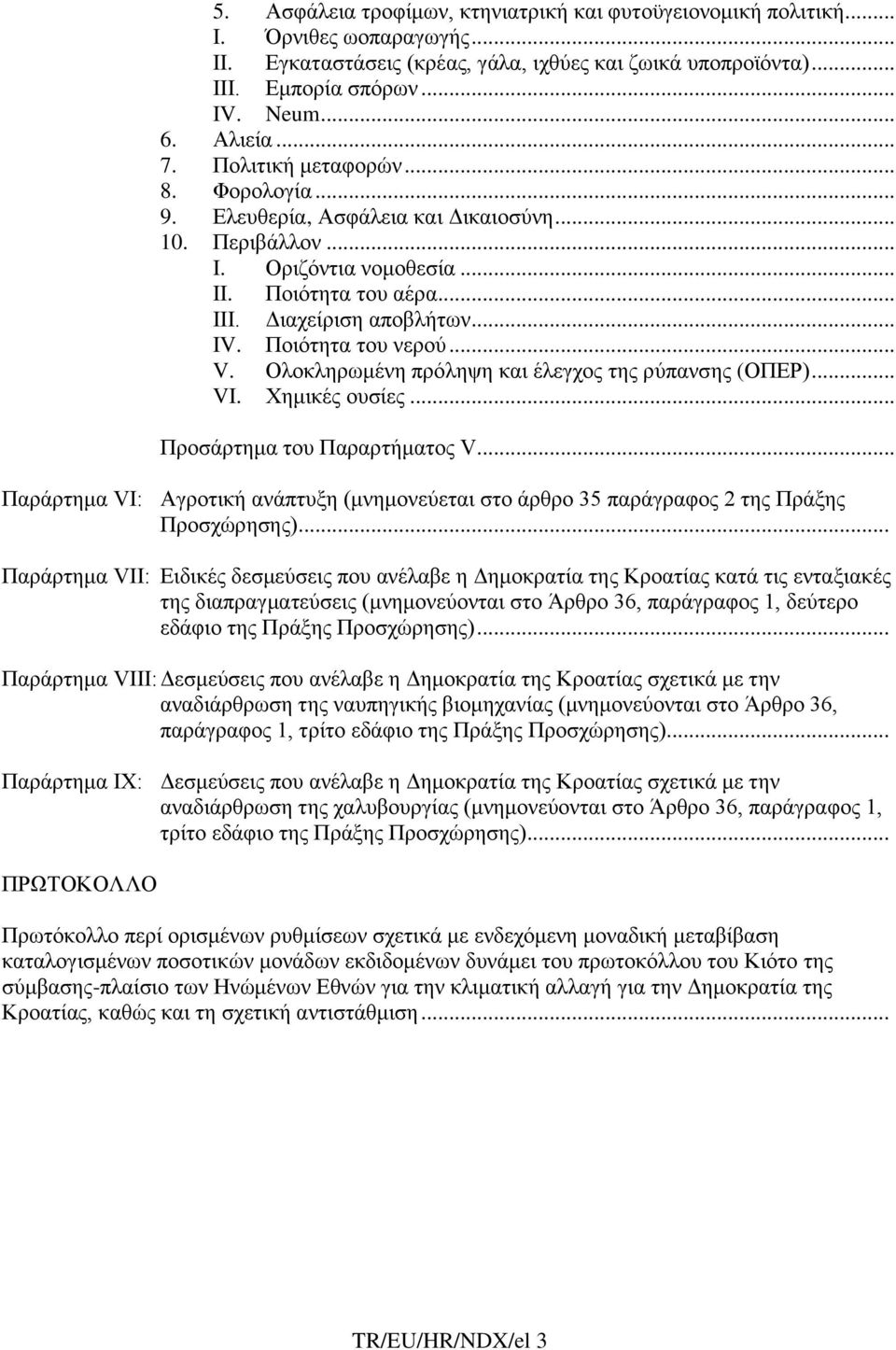 Ποιότητα του νερού... V. Ολοκληρωμένη πρόληψη και έλεγχος της ρύπανσης (ΟΠΕΡ)... VI. Χημικές ουσίες... Προσάρτημα του Παραρτήματος V.