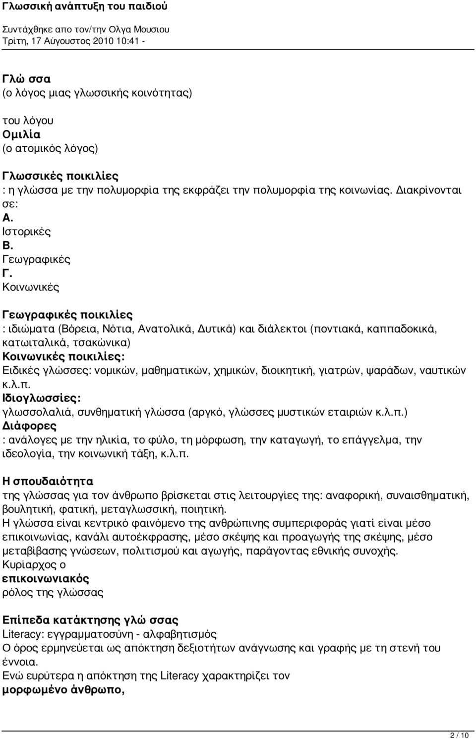 Κοινωνικές Γεωγραφικές ποικιλίες : ιδιώματα (Βόρεια, Νότια, Ανατολικά, Δυτικά) και διάλεκτοι (ποντιακά, καππαδοκικά, κατωιταλικά, τσακώνικα) Κοινωνικές ποικιλίες: Ειδικές γλώσσες: νομικών,