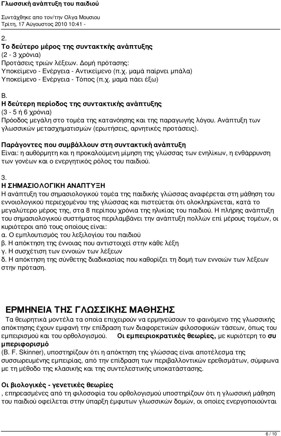 Παράγοντες που συμβάλλουν στη συντακτική ανάπτυξη Είναι: η αυθόρμητη και η προκαλούμενη μίμηση της γλώσσας των ενηλίκων, η ενθάρρυνση των γονέων και ο ενεργητικός ρόλος του παιδιού. 3.