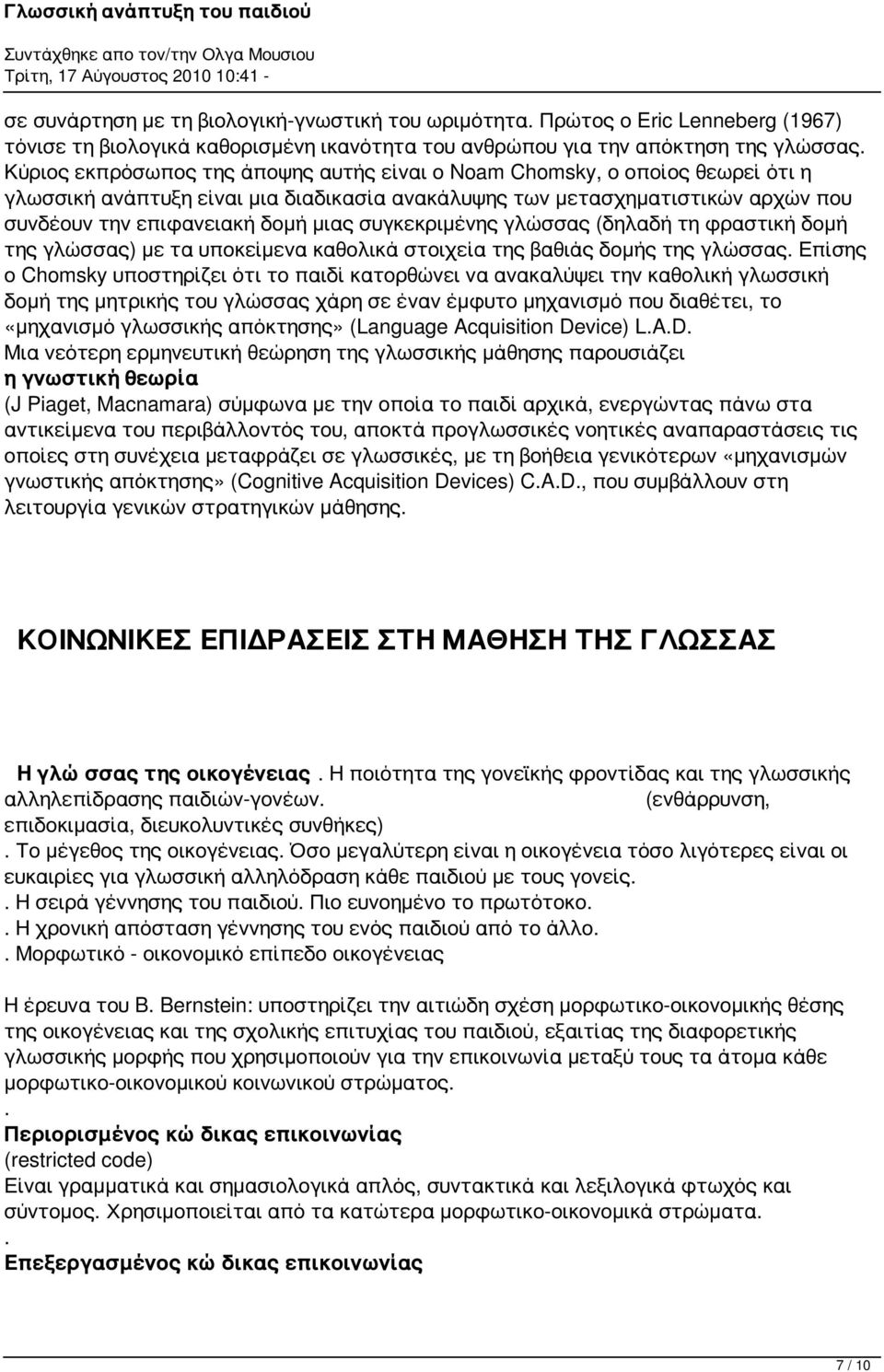 συγκεκριμένης γλώσσας (δηλαδή τη φραστική δομή της γλώσσας) με τα υποκείμενα καθολικά στοιχεία της βαθιάς δομής της γλώσσας.