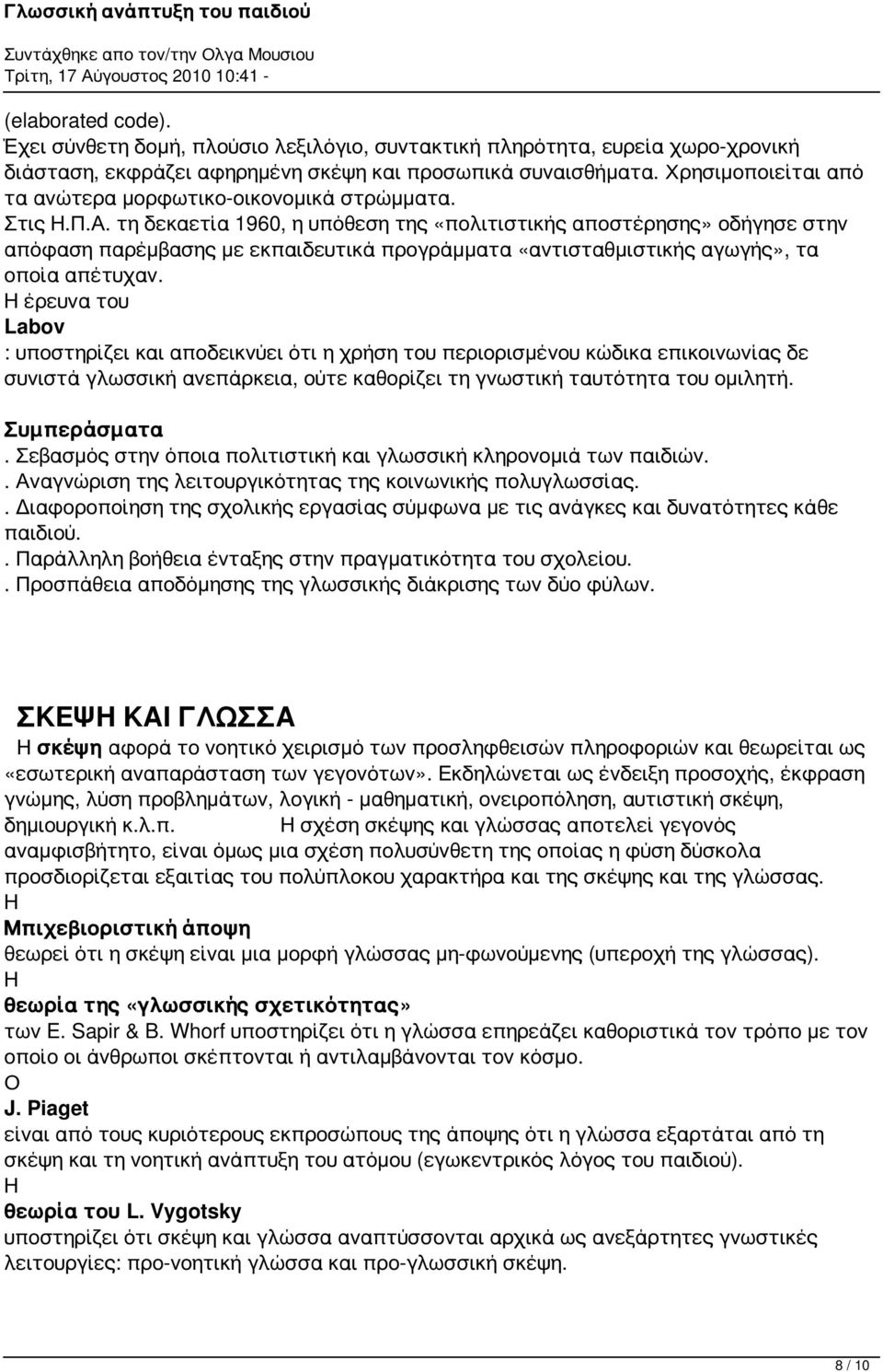 τη δεκαετία 1960, η υπόθεση της «πολιτιστικής αποστέρησης» οδήγησε στην απόφαση παρέμβασης με εκπαιδευτικά προγράμματα «αντισταθμιστικής αγωγής», τα οποία απέτυχαν.