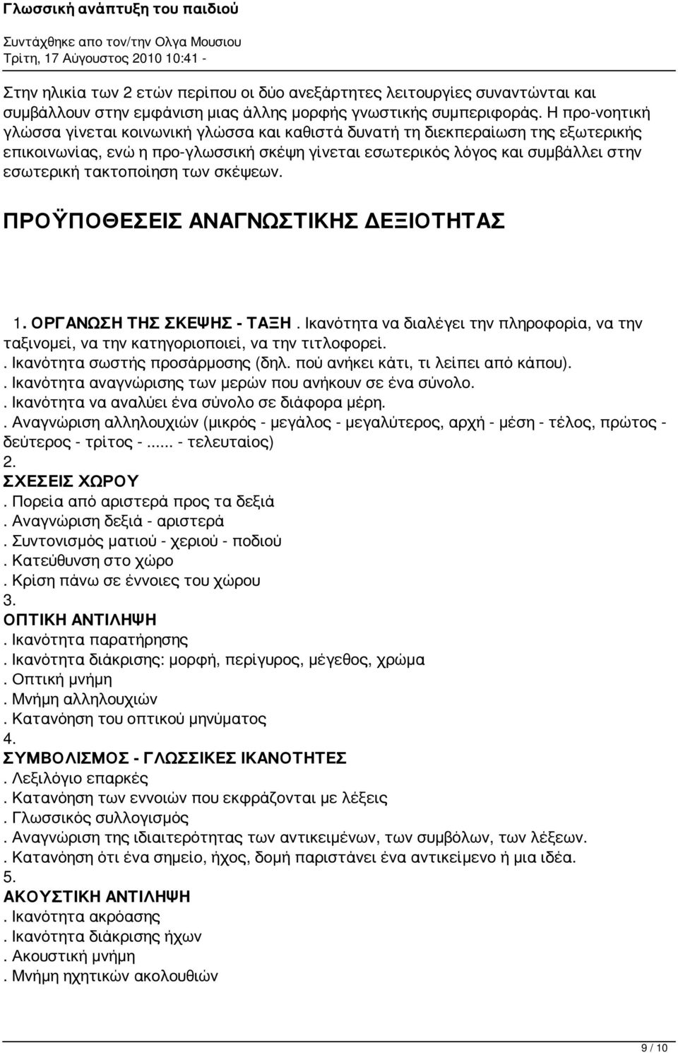 τακτοποίηση των σκέψεων. ΠΡΟΫΠΟΘΕΣΕΙΣ ΑΝΑΓΝΩΣΤΙΚΗΣ ΔΕΞΙΟΤΗΤΑΣ 1. ΟΡΓΑΝΩΣΗ ΤΗΣ ΣΚΕΨΗΣ - ΤΑΞΗ. Ικανότητα να διαλέγει την πληροφορία, να την ταξινομεί, να την κατηγοριοποιεί, να την τιτλοφορεί.