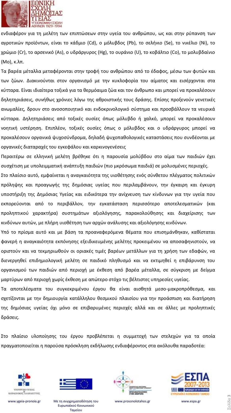 Τα βαρέα μέταλλα μεταφέρονται στην τροφή του ανθρώπου από το έδαφος, μέσω των φυτών και των ζώων. Διακινούνται στον οργανισμό με την κυκλοφορία του αίματος και εισέρχονται στα κύτταρα.