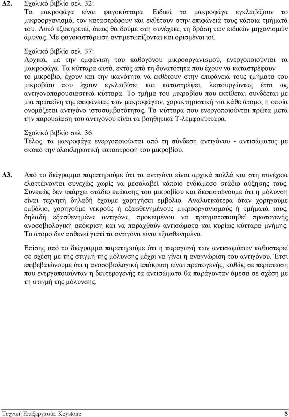 37: Αρχικά, µε την εµφάνιση του παθογόνου µικροοργανισµού, ενεργοποιούνται τα µακροφάγα.