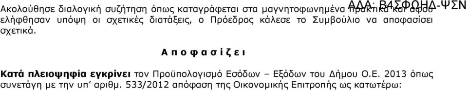 σχετικά.