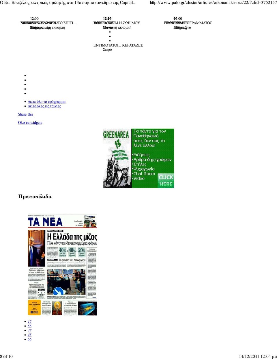 Μουσική Ταινία εκποµπή 10:00 07:00 06:00 ΣΚΑΪ ΠΡΩΙΝΟ ΙΑΚΟΠΗ ΤΩΡΑ MOU ΑΝΤ1 ΠΡΟΓΡΑΜΜΑΤΟΣ Μαγκαζίνο Ειδήσεις