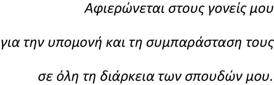 ςυμπαράςταςη τουσ ςε όλη