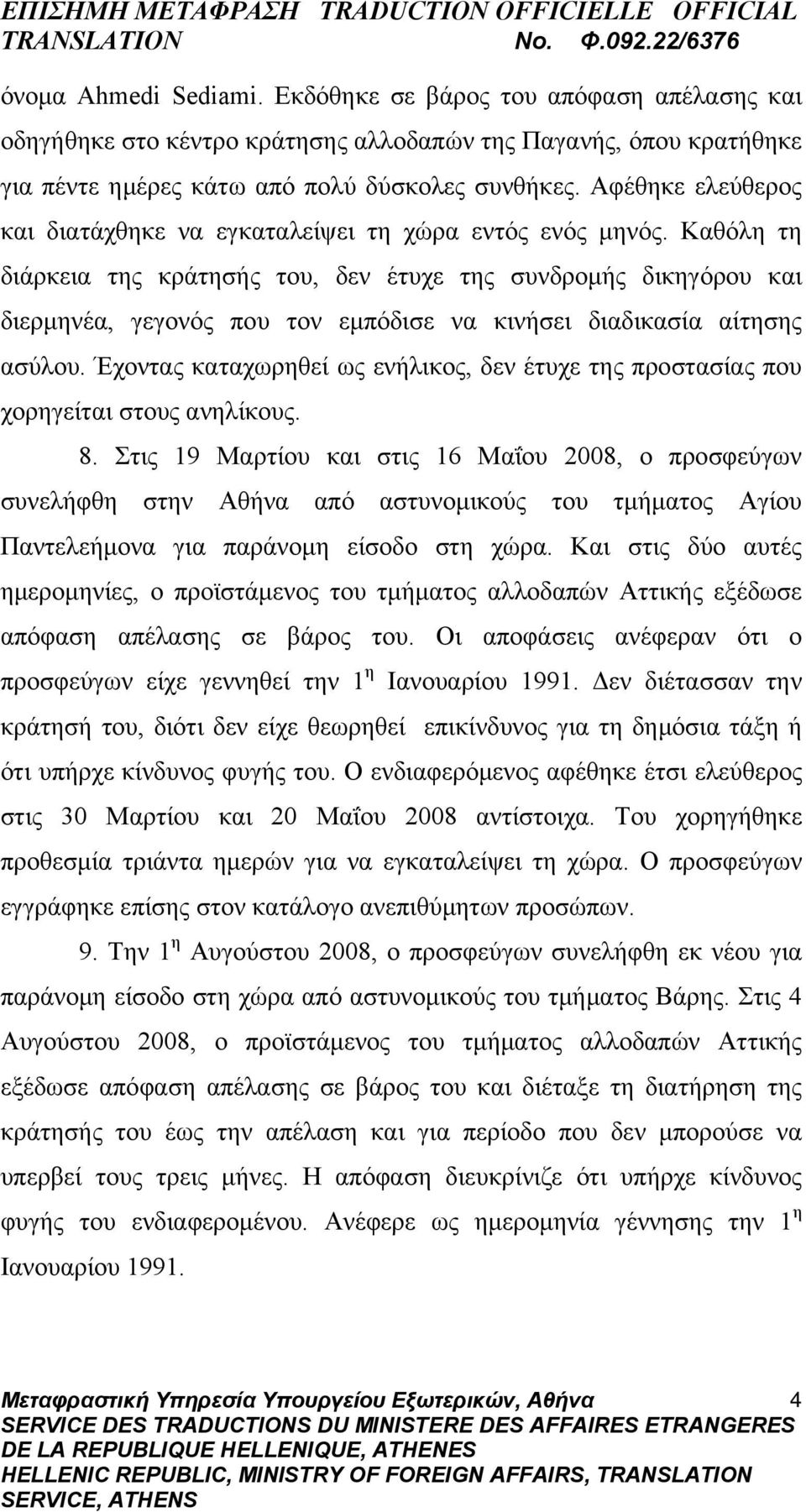 Καθόλη τη διάρκεια της κράτησής του, δεν έτυχε της συνδρομής δικηγόρου και διερμηνέα, γεγονός που τον εμπόδισε να κινήσει διαδικασία αίτησης ασύλου.