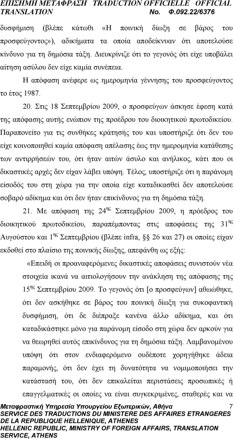 Στις 18 Σεπτεμβρίου 2009, ο προσφεύγων άσκησε έφεση κατά της απόφασης αυτής ενώπιον της προέδρου του διοικητικού πρωτοδικείου.