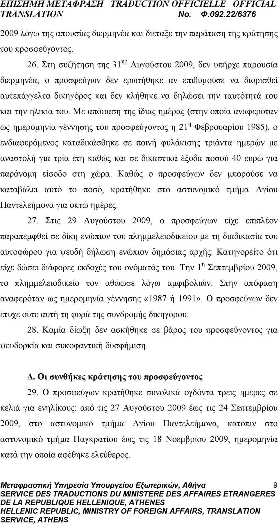ηλικία του.