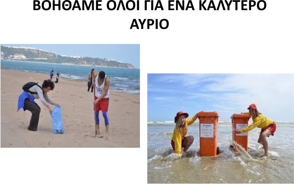 ΕΝΑ