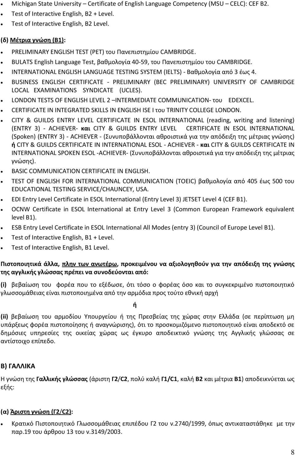 INTERNATIONAL ENGLISH LANGUAGE TESTING SYSTEM (IELTS) - Βαθμολογία από 3 έως 4.