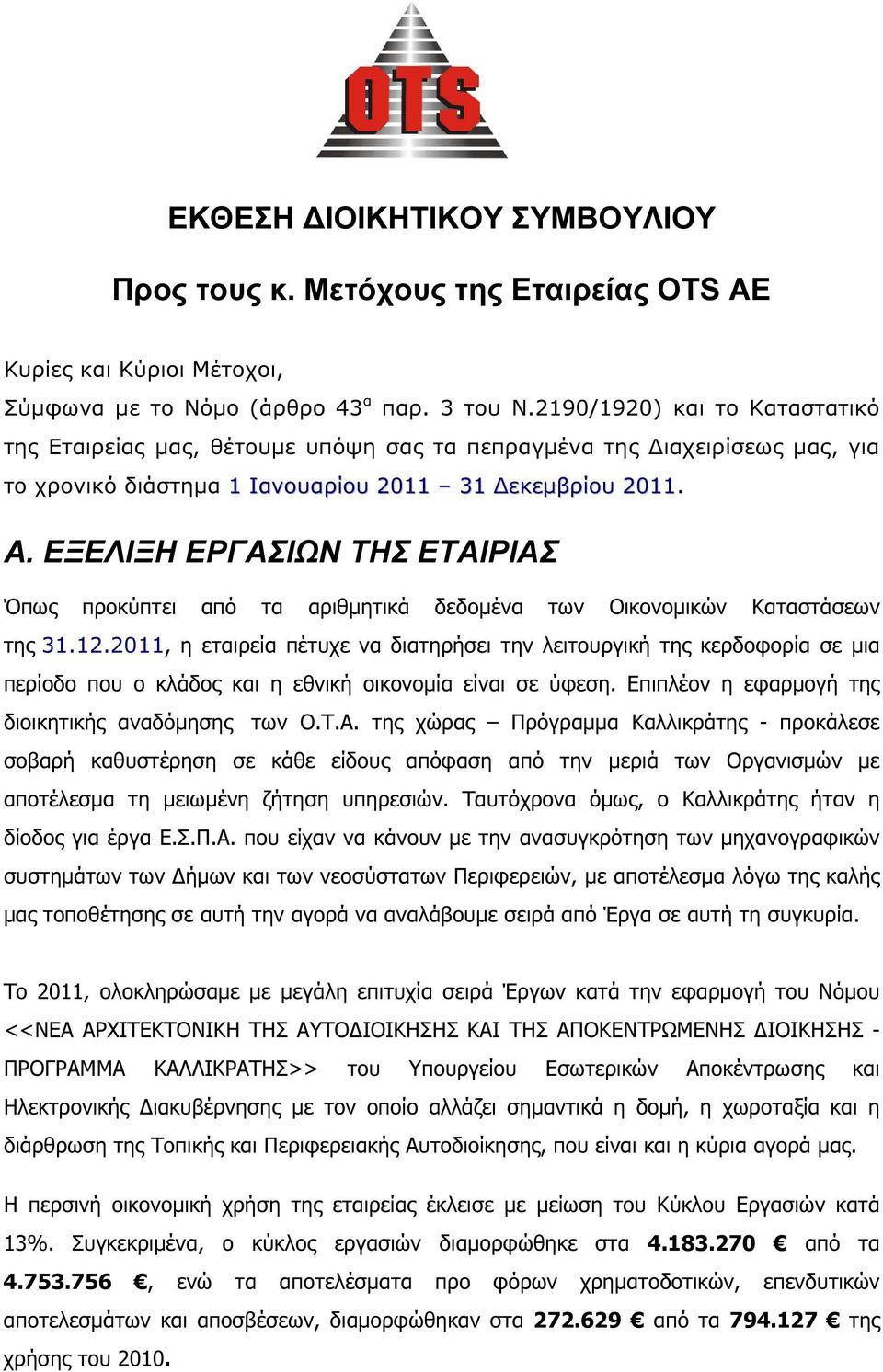 ΕΞΕΛΙΞΗ ΕΡΓΑΣΙΩΝ ΤΗΣ ΕΤΑΙΡΙΑΣ Όπως προκύπτει από τα αριθµητικά δεδοµένα των Οικονοµικών Καταστάσεων της 31.12.