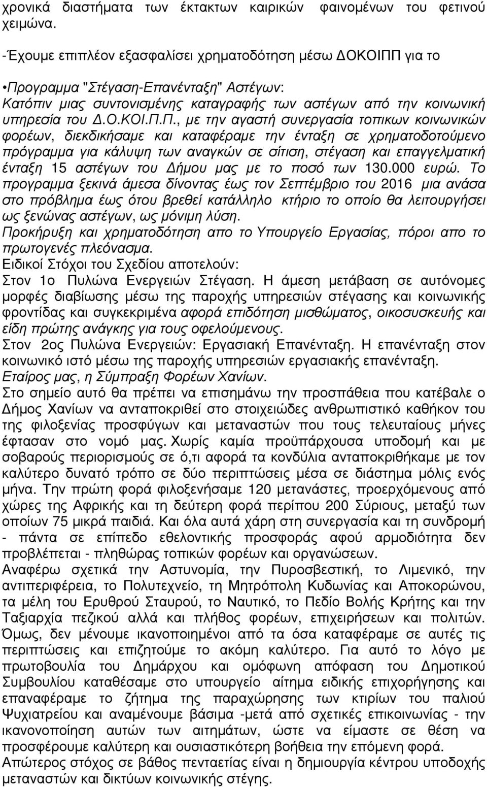ππεξεζία ηνπ Γ.Ο.ΚΟΙ.Π.