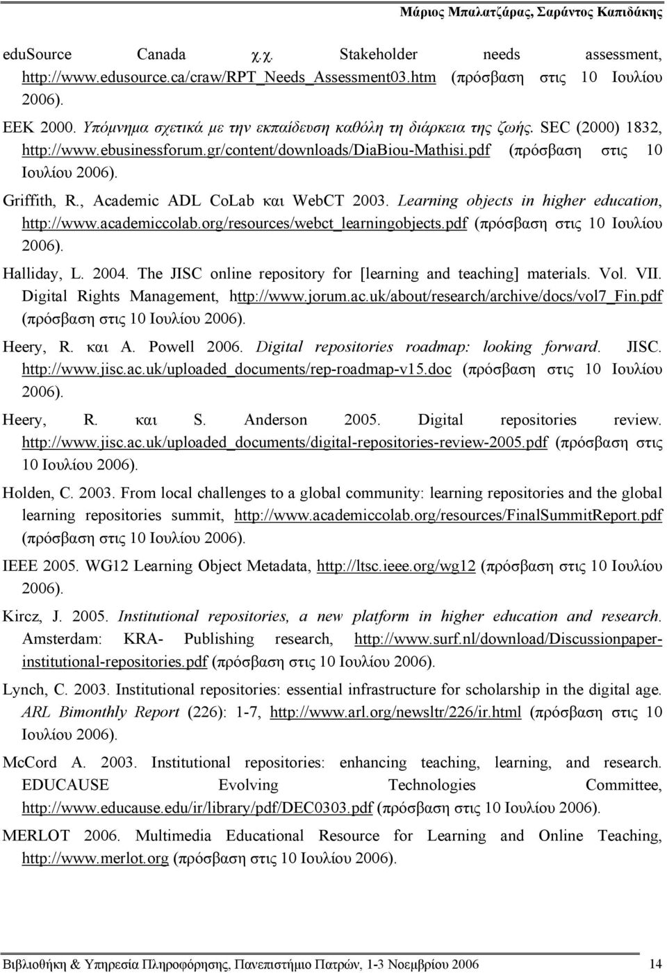 , Academic ADL CoLab και WebCT 2003. Learning objects in higher education, http://www.academiccolab.org/resources/webct_learningobjects.pdf (πρόσβαση στις 10 Ιουλίου 2006). Halliday, L. 2004.