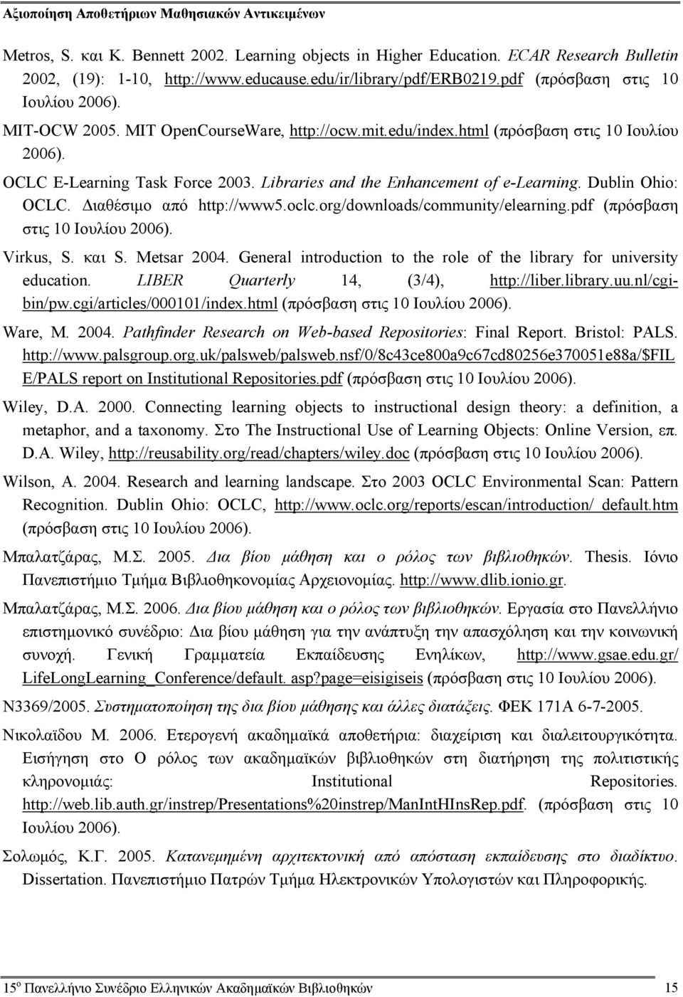 Libraries and the Enhancement of e-learning. Dublin Ohio: OCLC. Διαθέσιμο από http://www5.oclc.org/downloads/community/elearning.pdf (πρόσβαση στις 10 Ιουλίου 2006). Virkus, S. και S. Metsar 2004.