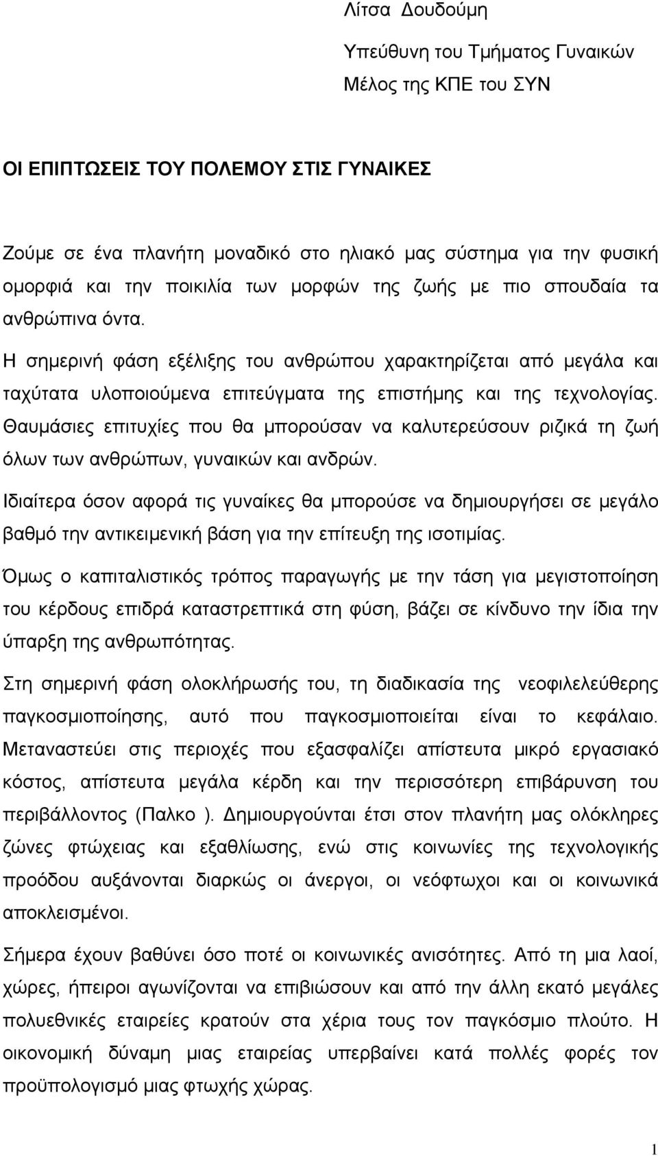 Θαυμάσιες επιτυχίες που θα μπορούσαν να καλυτερεύσουν ριζικά τη ζωή όλων των ανθρώπων, γυναικών και ανδρών.