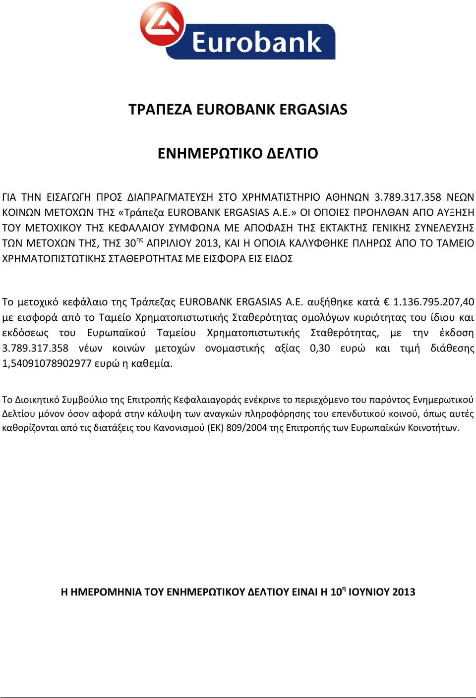 ΧΨΑΚΕΦΣΨΘΨΑΧ ΠΕ ΕΛΧΦΣΦΑ ΕΛΧ ΕΛΔΣΧ Ψο μετοχικό κεφάλαιο τθσ Ψράπεηασ EUROBANK ERGASIAS A.E. αυξικθκε κατά 1.136.795.