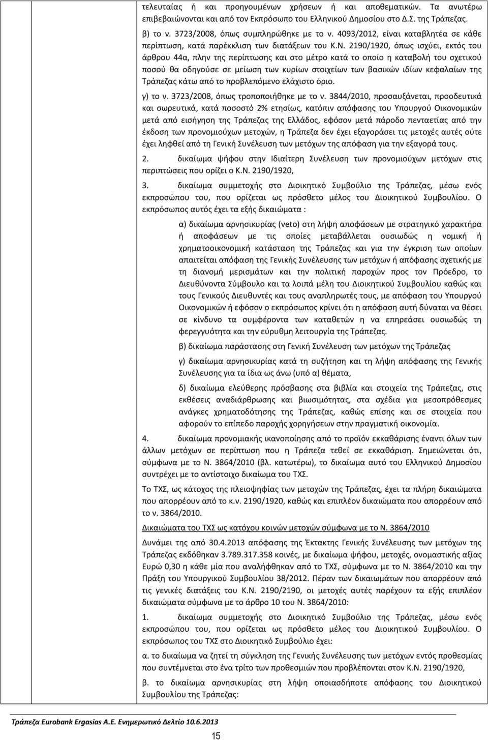 2190/1920, όπωσ ιςχφει, εκτόσ του άρκρου 44α, πλθν τθσ περίπτωςθσ και ςτο μζτρο κατά το οποίο θ καταβολι του ςχετικοφ ποςοφ κα οδθγοφςε ςε μείωςθ των κυρίων ςτοιχείων των βαςικϊν ιδίων κεφαλαίων τθσ